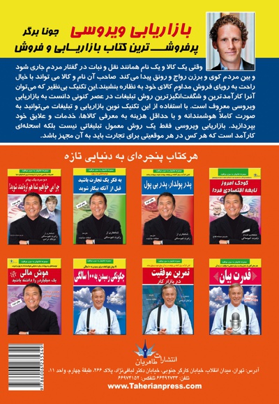 بازاریابی ویروسی